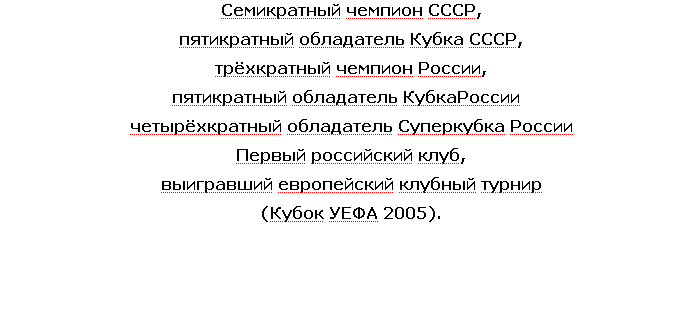 Титулы ЦСКА